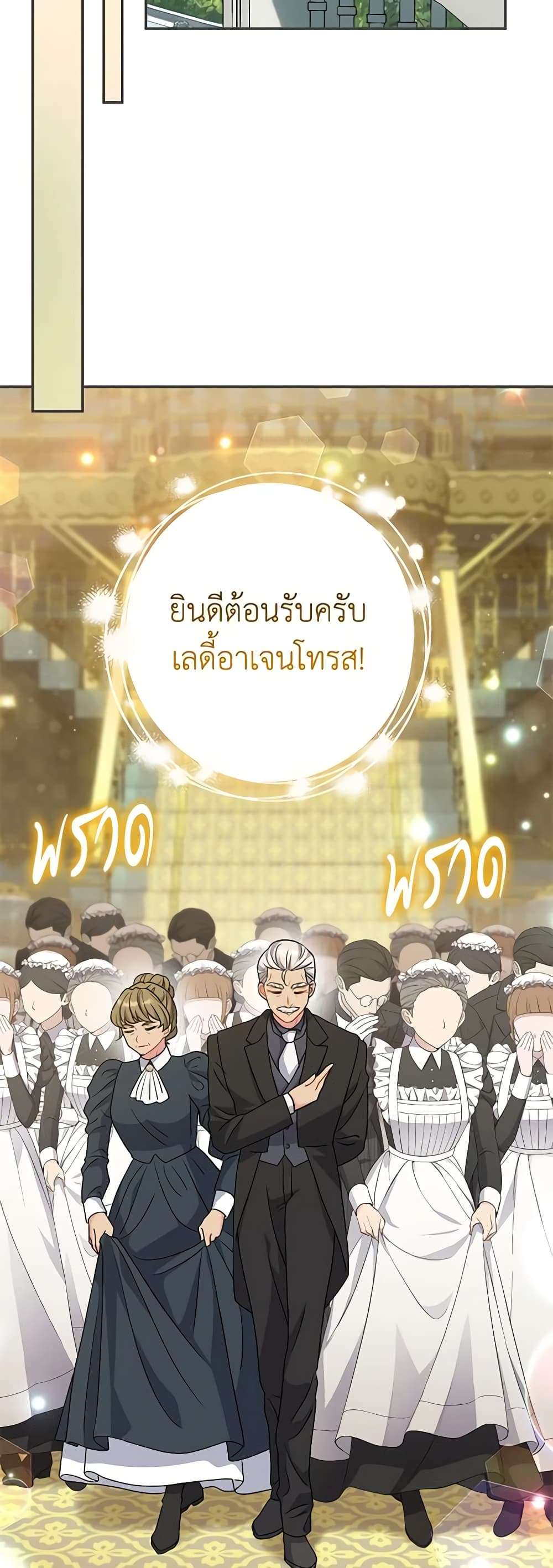 The Villain’s Match Is Too Perfect ตอนที่ 27 45