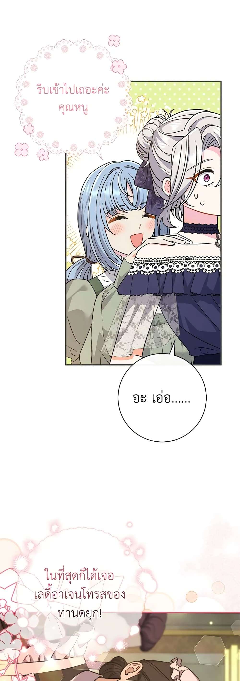 The Villain’s Match Is Too Perfect ตอนที่ 27 50