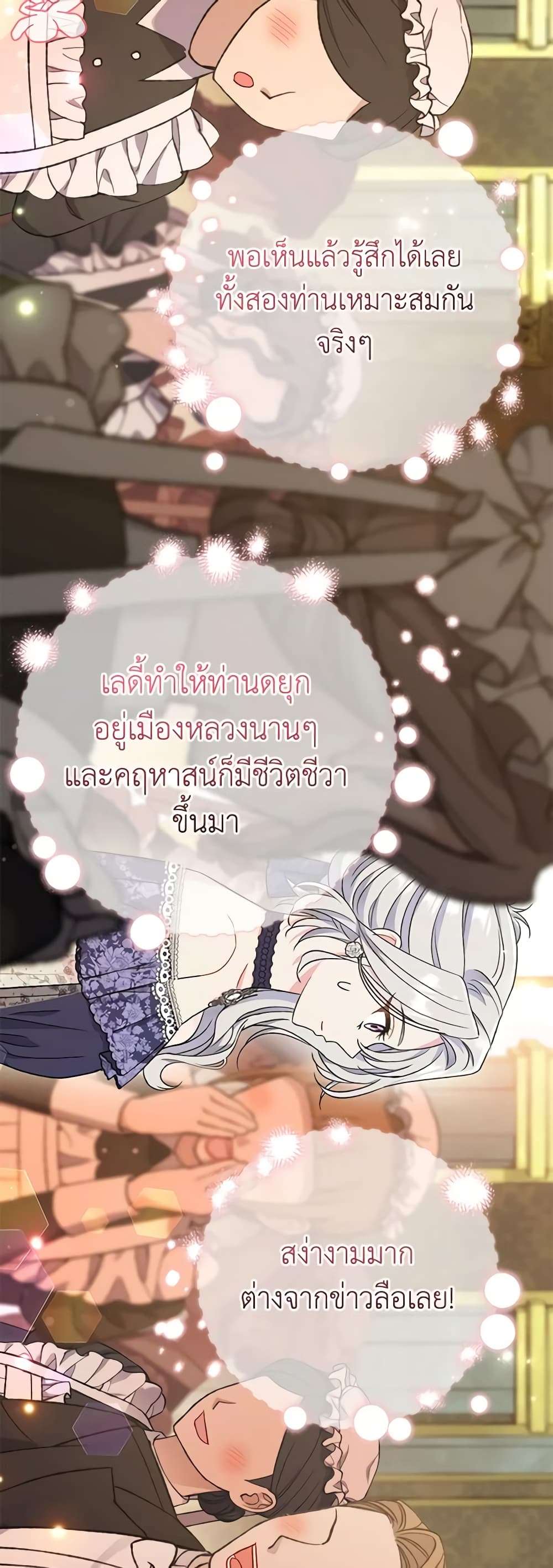 The Villain’s Match Is Too Perfect ตอนที่ 27 51