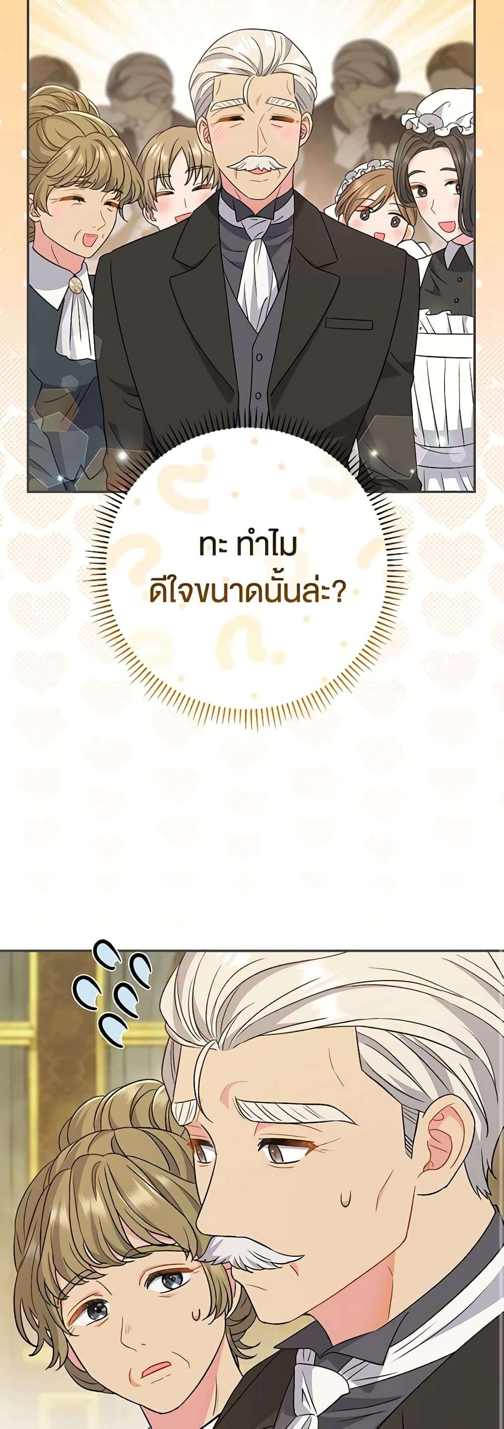 The Villain’s Match Is Too Perfect ตอนที่ 27 47