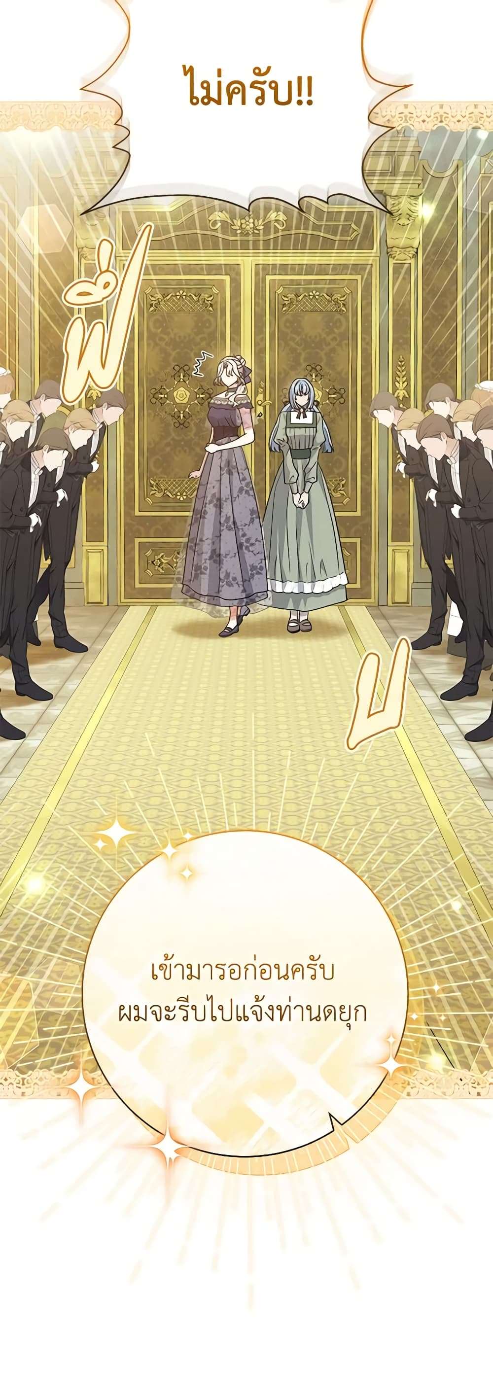 The Villain’s Match Is Too Perfect ตอนที่ 27 49