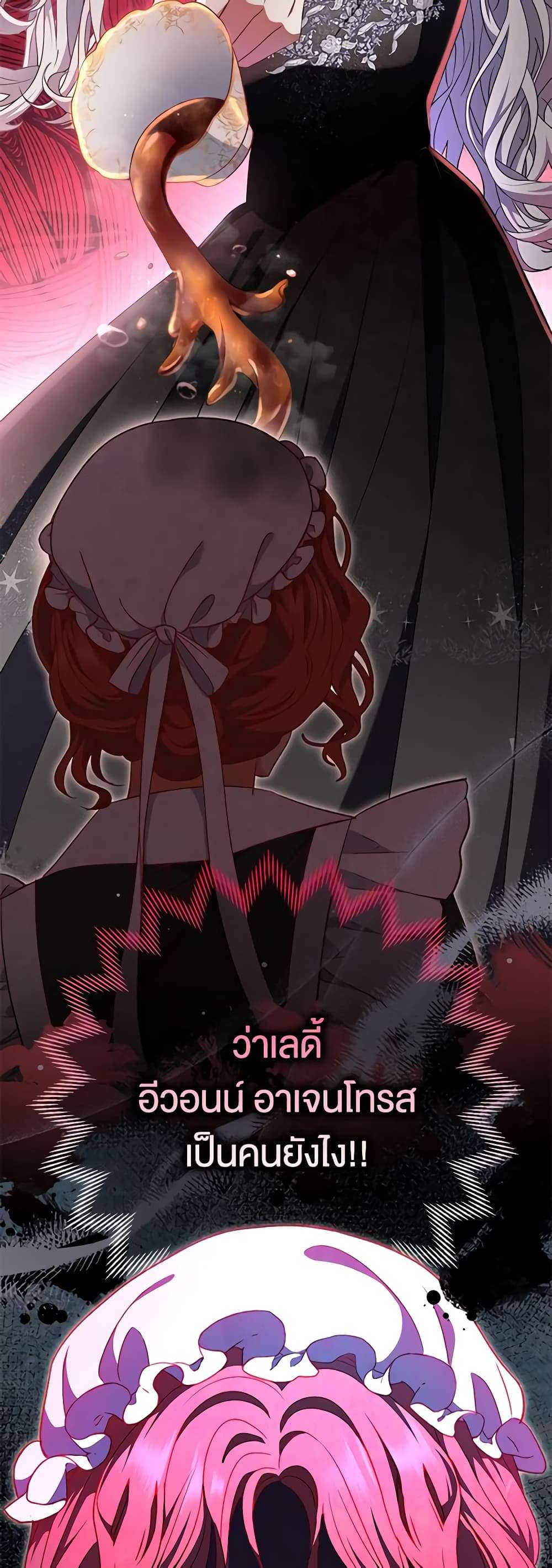 The Villain’s Match Is Too Perfect ตอนที่ 27 59