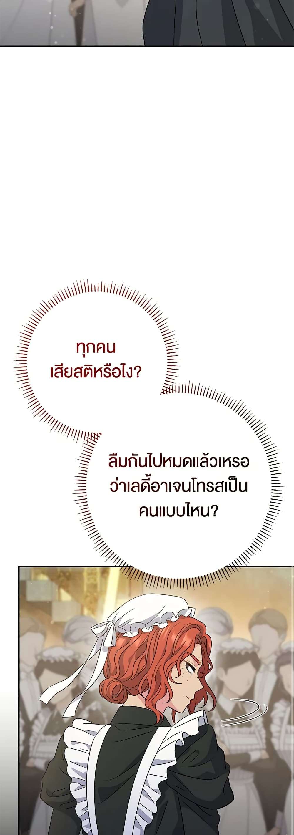 The Villain’s Match Is Too Perfect ตอนที่ 27 54