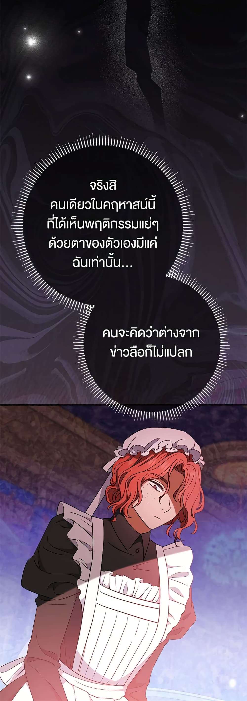 The Villain’s Match Is Too Perfect ตอนที่ 27 57