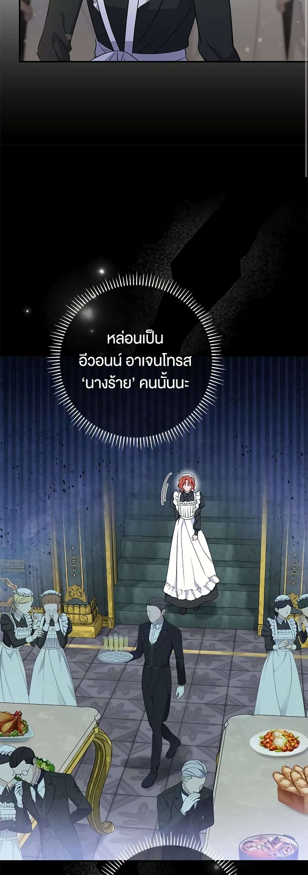 The Villain’s Match Is Too Perfect ตอนที่ 27 55