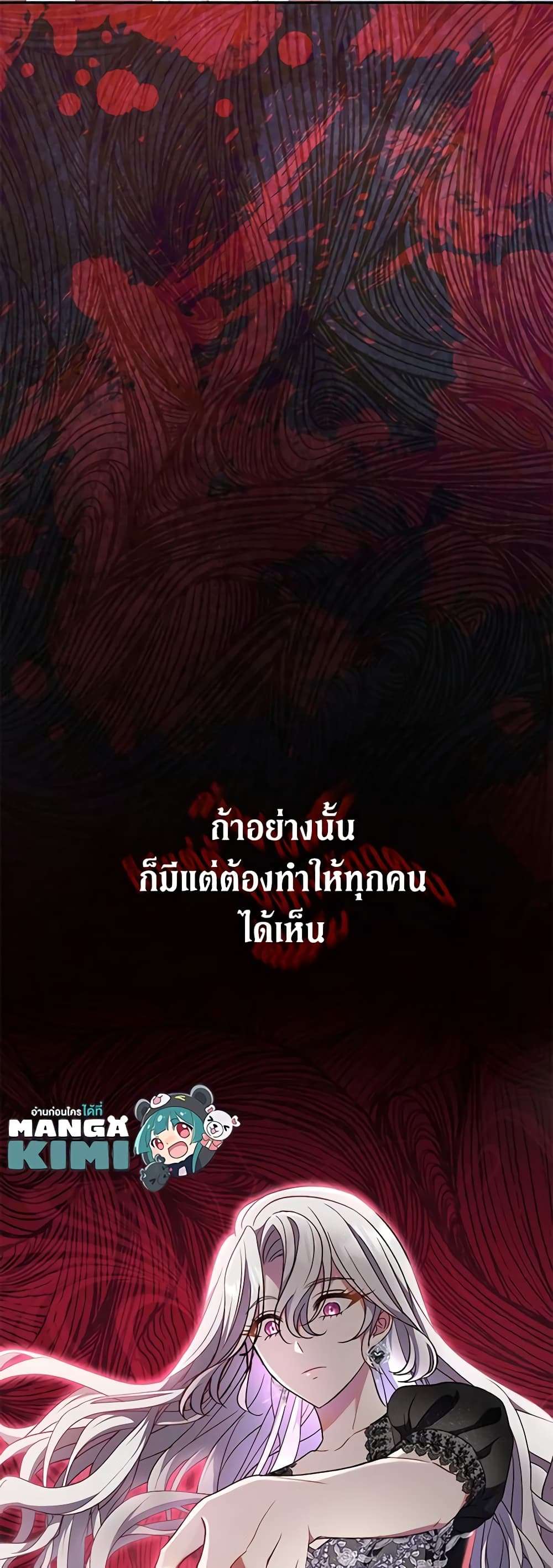 The Villain’s Match Is Too Perfect ตอนที่ 27 58