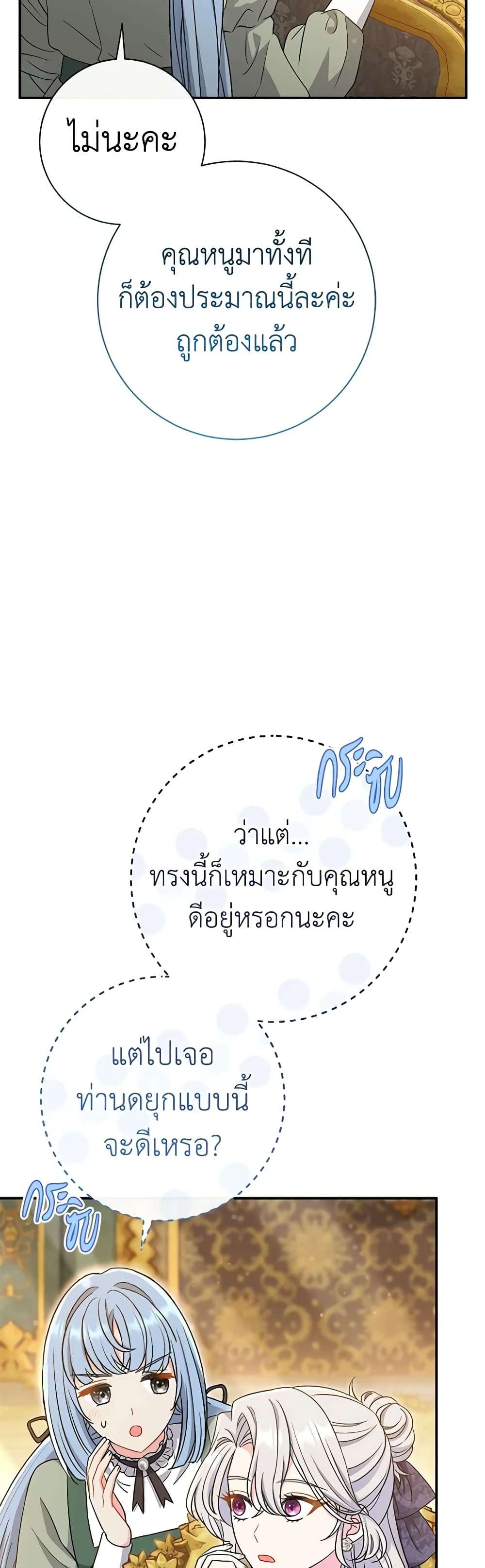 The Villain’s Match Is Too Perfect ตอนที่ 28 4