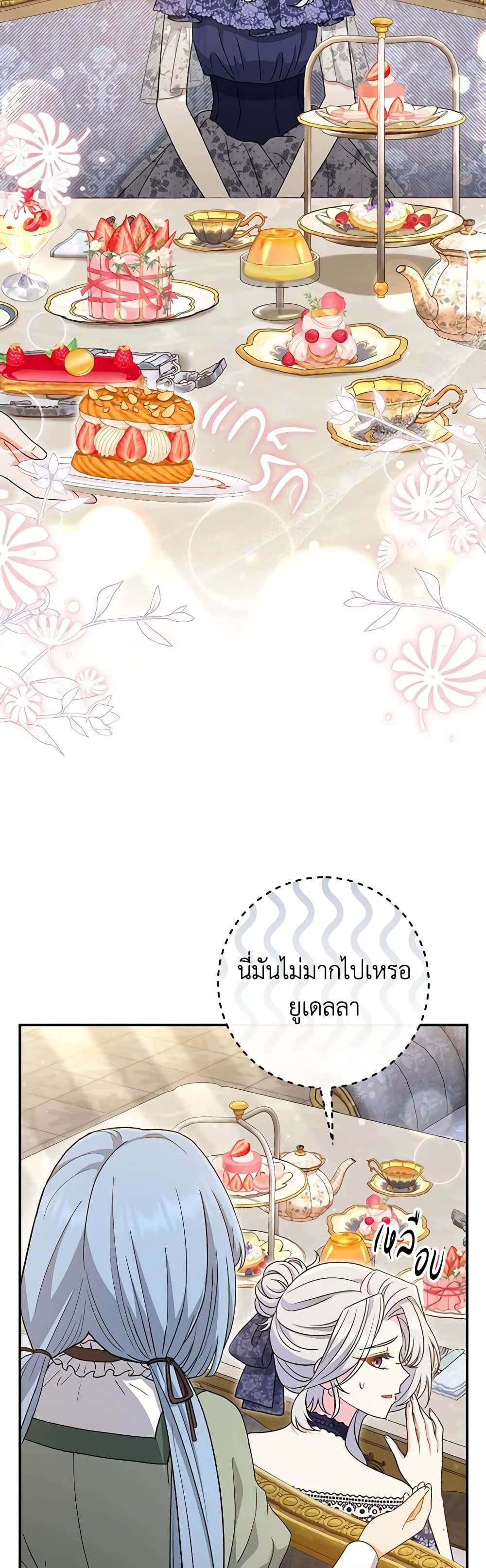 The Villain’s Match Is Too Perfect ตอนที่ 28 3