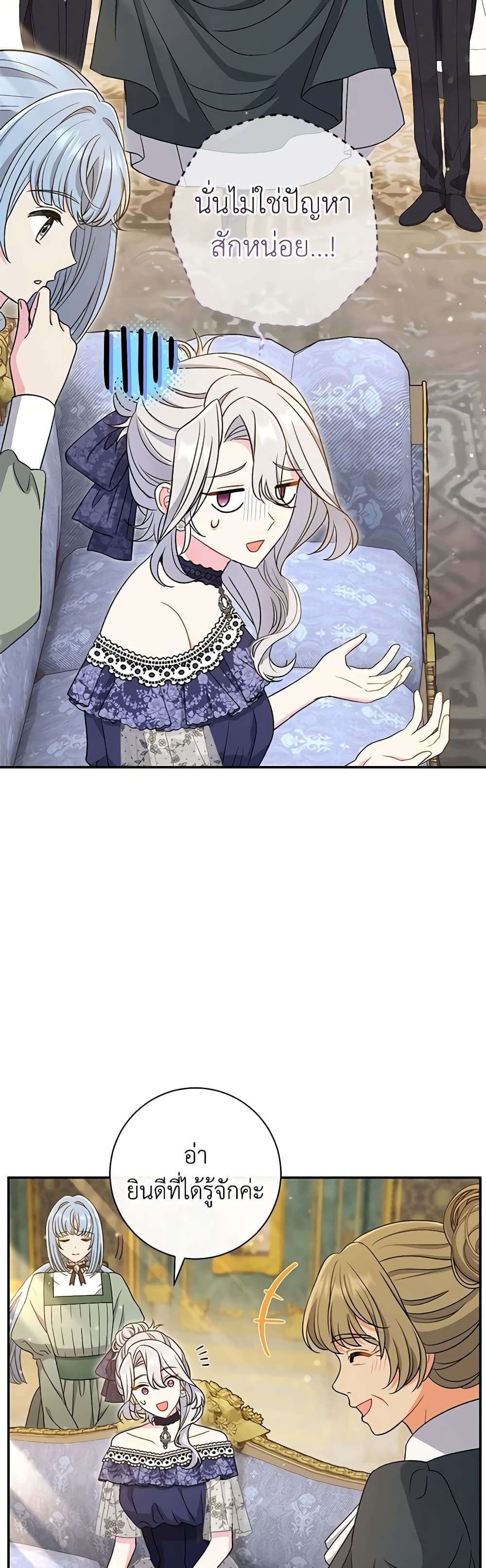 The Villain’s Match Is Too Perfect ตอนที่ 28 7