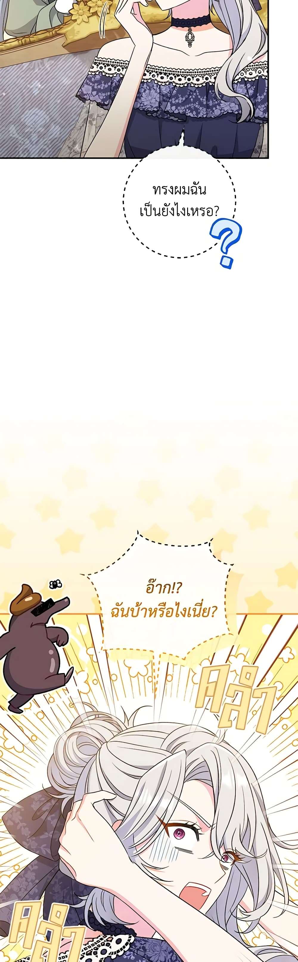 The Villain’s Match Is Too Perfect ตอนที่ 28 5