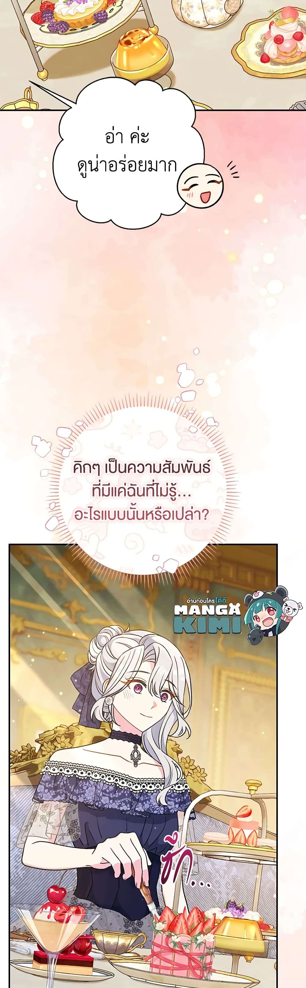 The Villain’s Match Is Too Perfect ตอนที่ 28 11