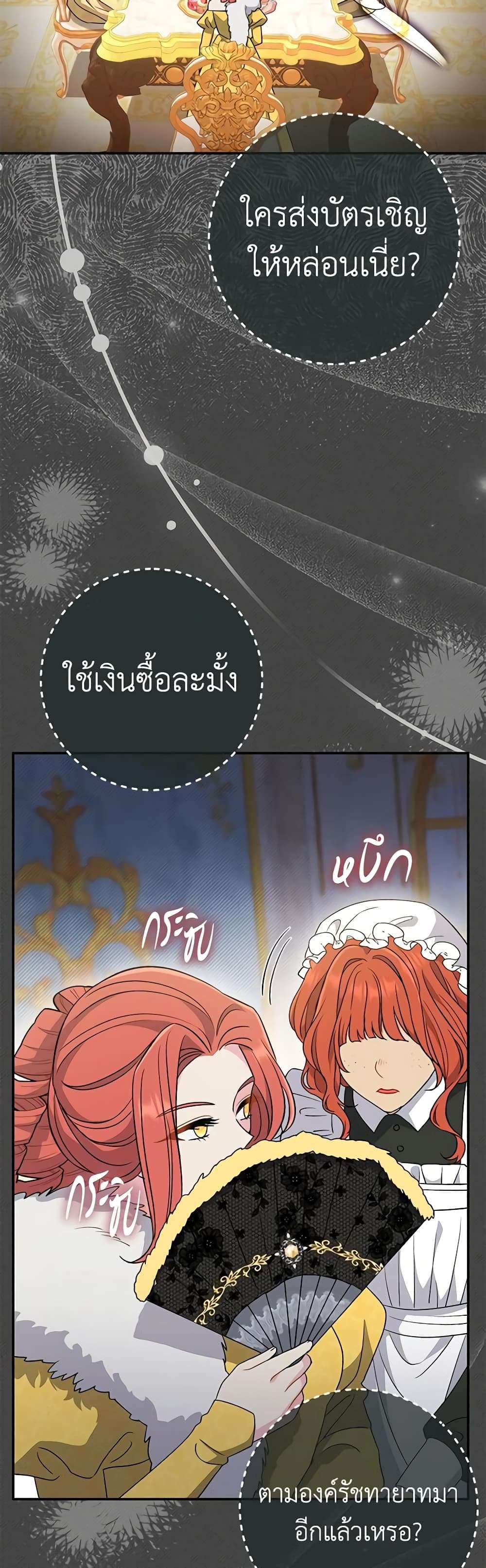 The Villain’s Match Is Too Perfect ตอนที่ 28 15