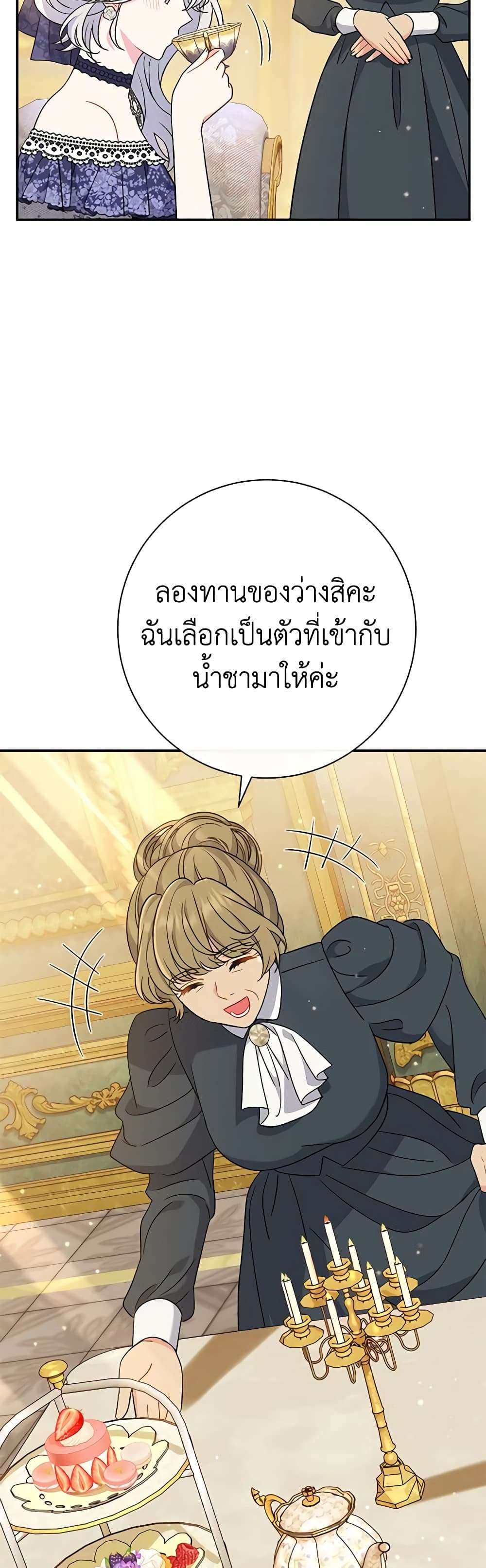 The Villain’s Match Is Too Perfect ตอนที่ 28 10