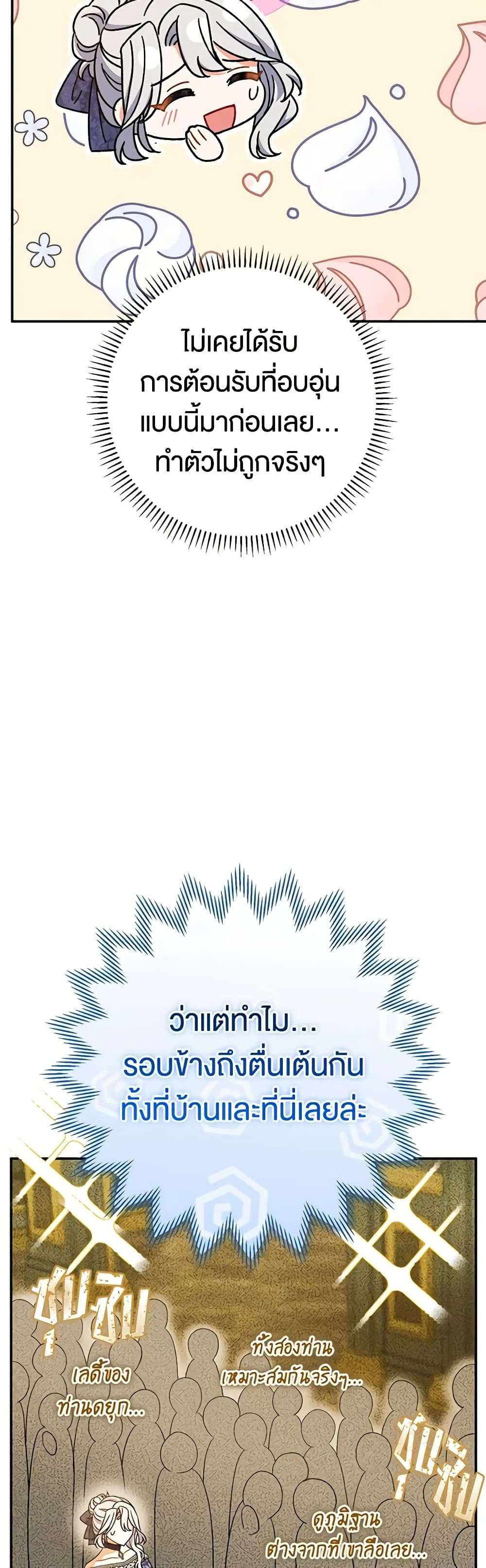 The Villain’s Match Is Too Perfect ตอนที่ 28 9