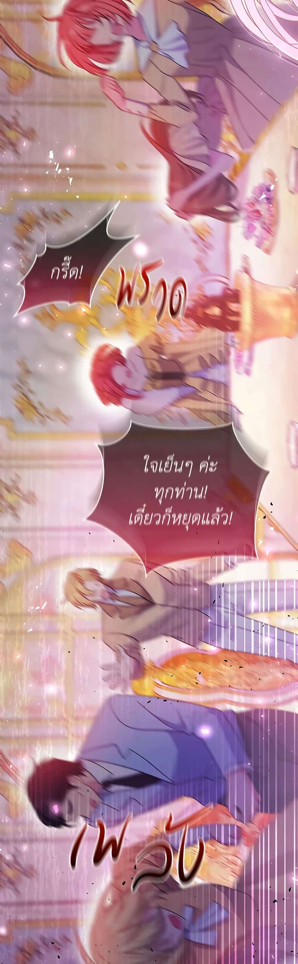 The Villain’s Match Is Too Perfect ตอนที่ 28 21