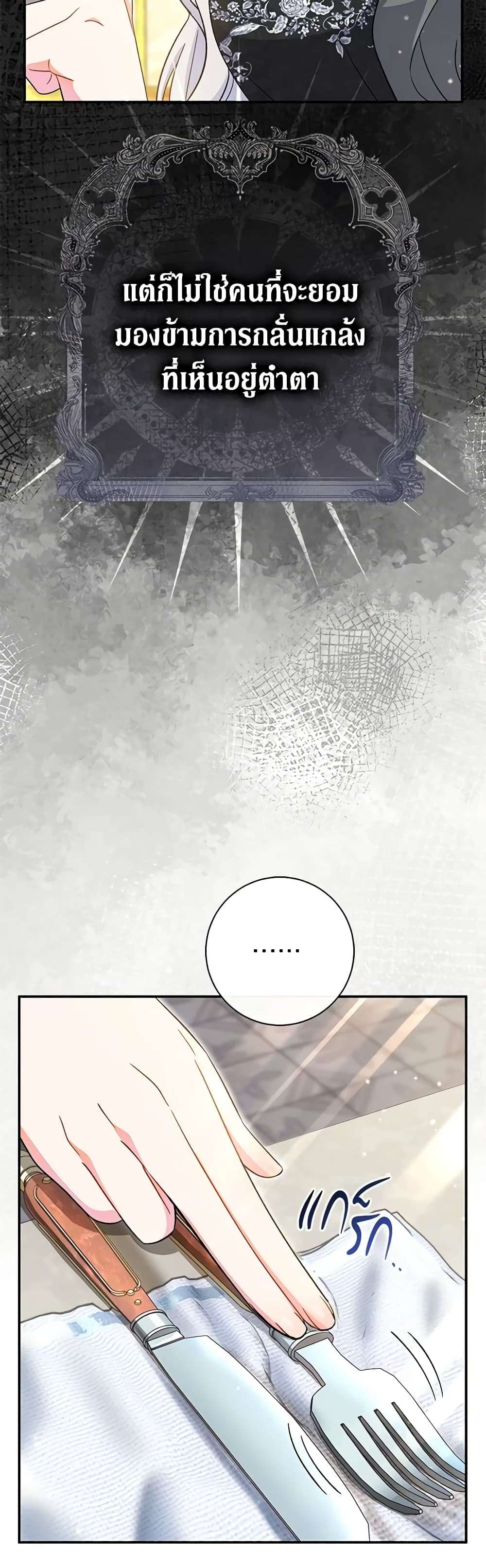 The Villain’s Match Is Too Perfect ตอนที่ 28 23