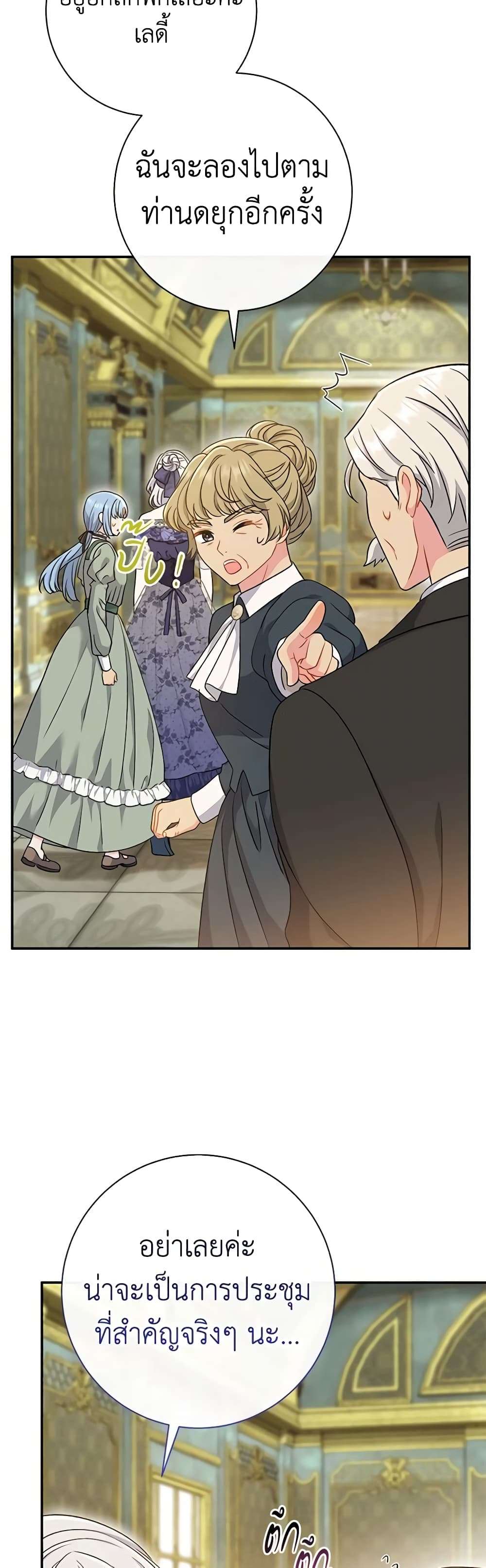 The Villain’s Match Is Too Perfect ตอนที่ 28 28