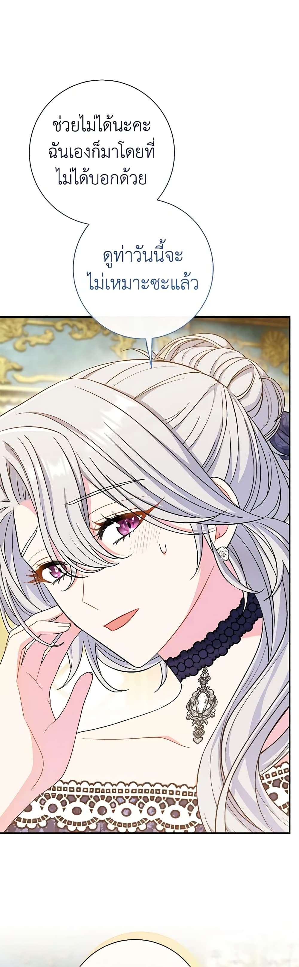 The Villain’s Match Is Too Perfect ตอนที่ 28 26