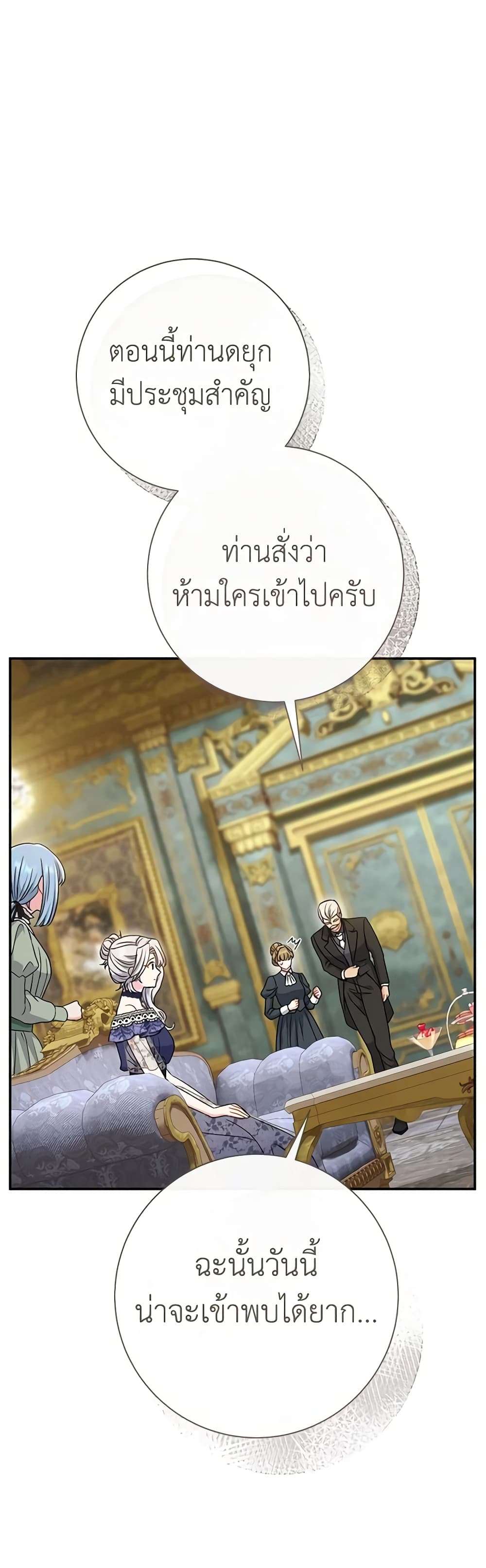 The Villain’s Match Is Too Perfect ตอนที่ 28 25