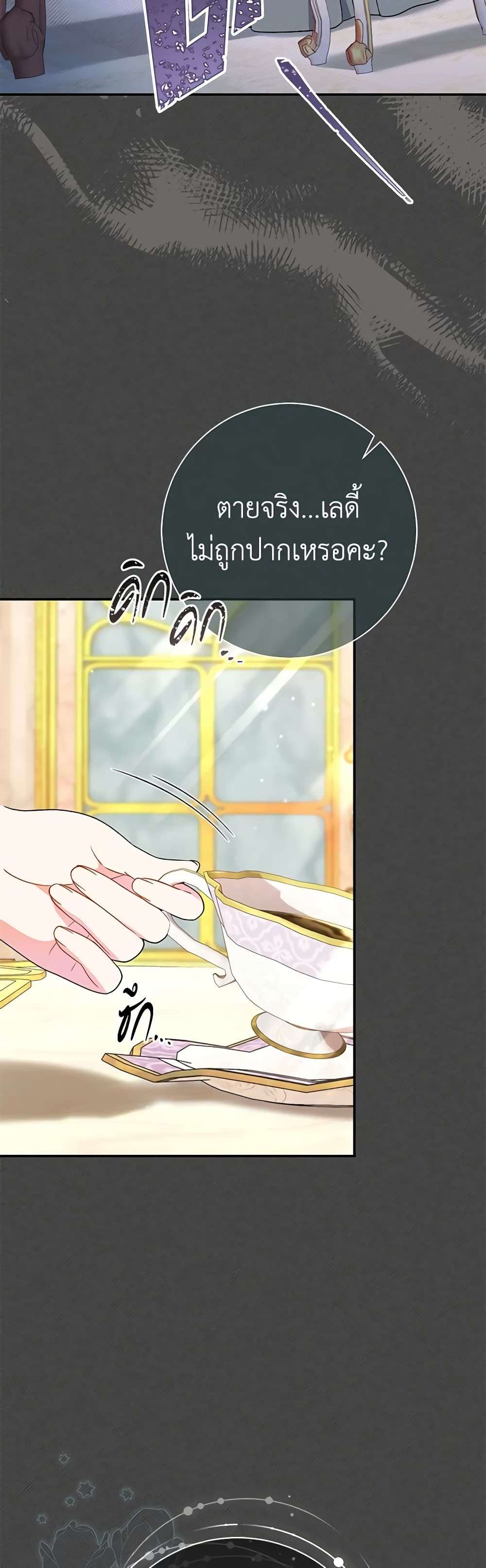 The Villain’s Match Is Too Perfect ตอนที่ 28 19