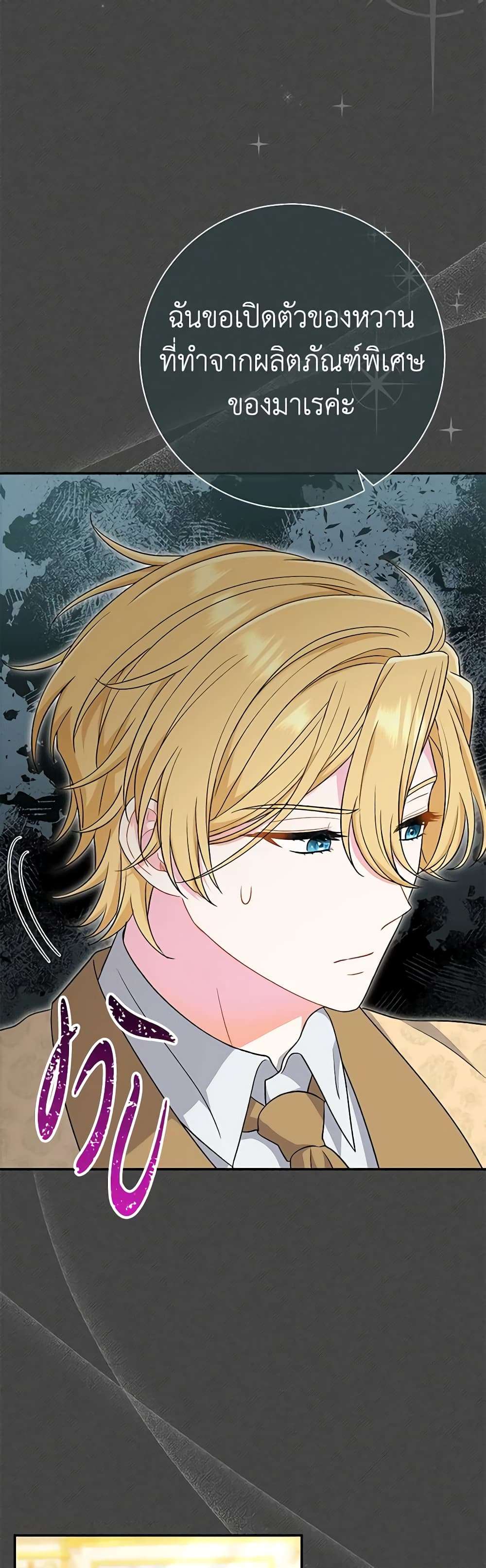 The Villain’s Match Is Too Perfect ตอนที่ 28 17