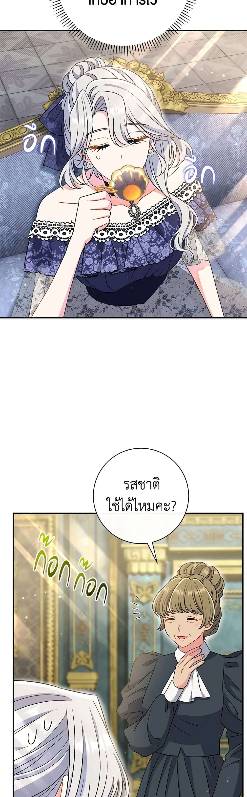 The Villain’s Match Is Too Perfect ตอนที่ 28 24