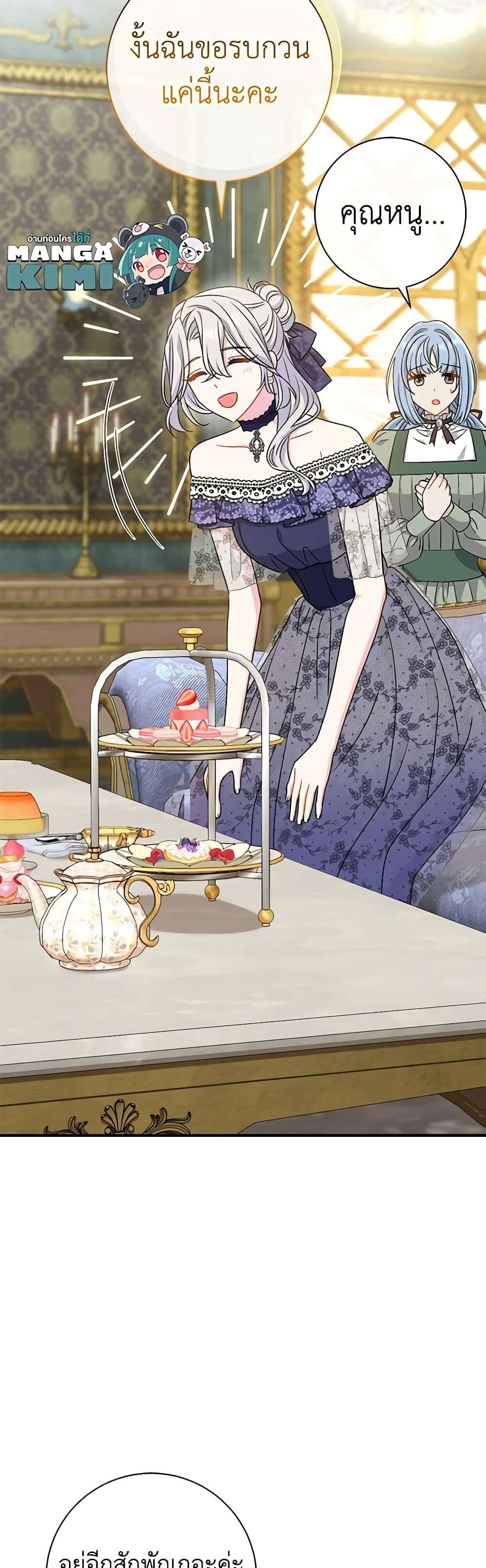 The Villain’s Match Is Too Perfect ตอนที่ 28 27