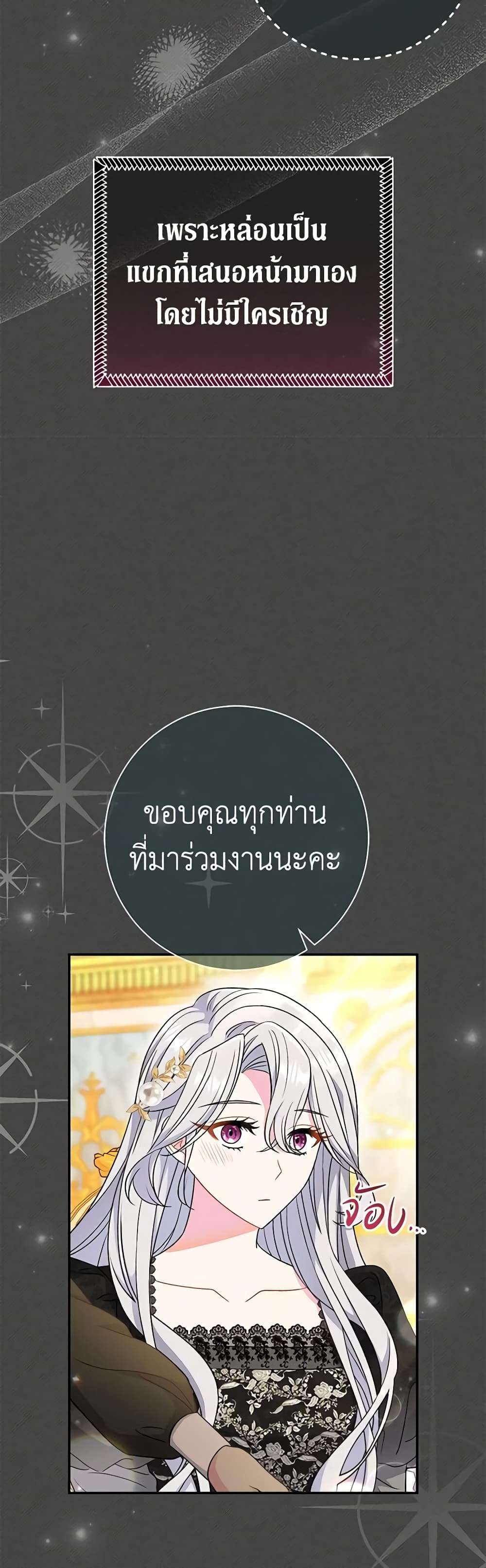 The Villain’s Match Is Too Perfect ตอนที่ 28 16