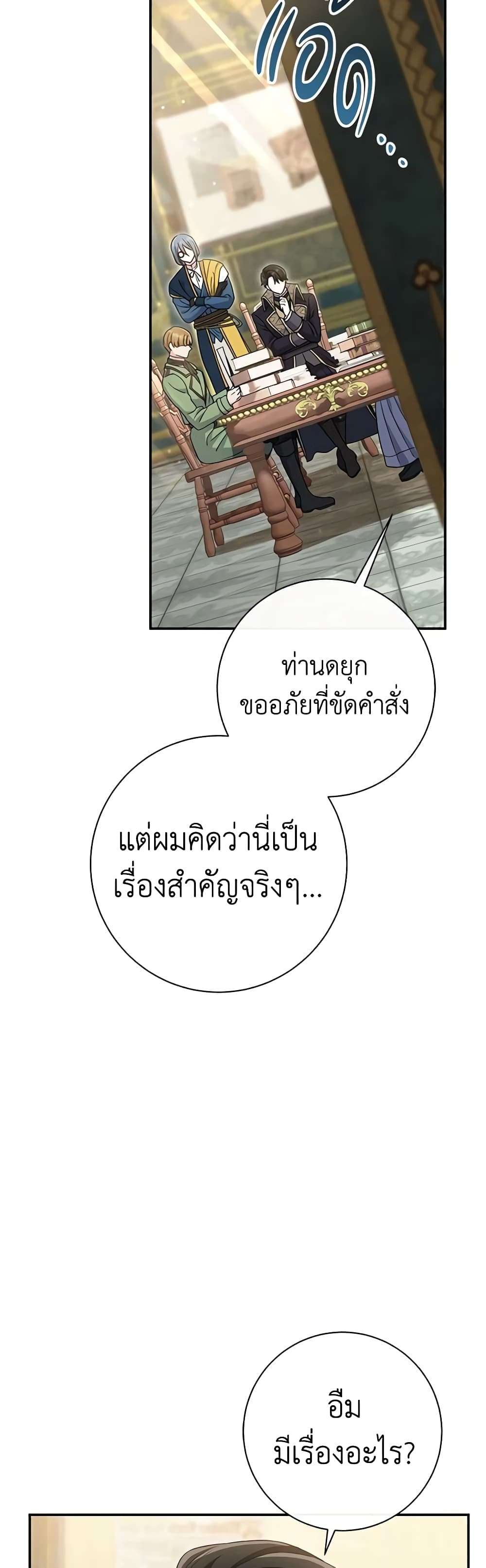 The Villain’s Match Is Too Perfect ตอนที่ 28 42