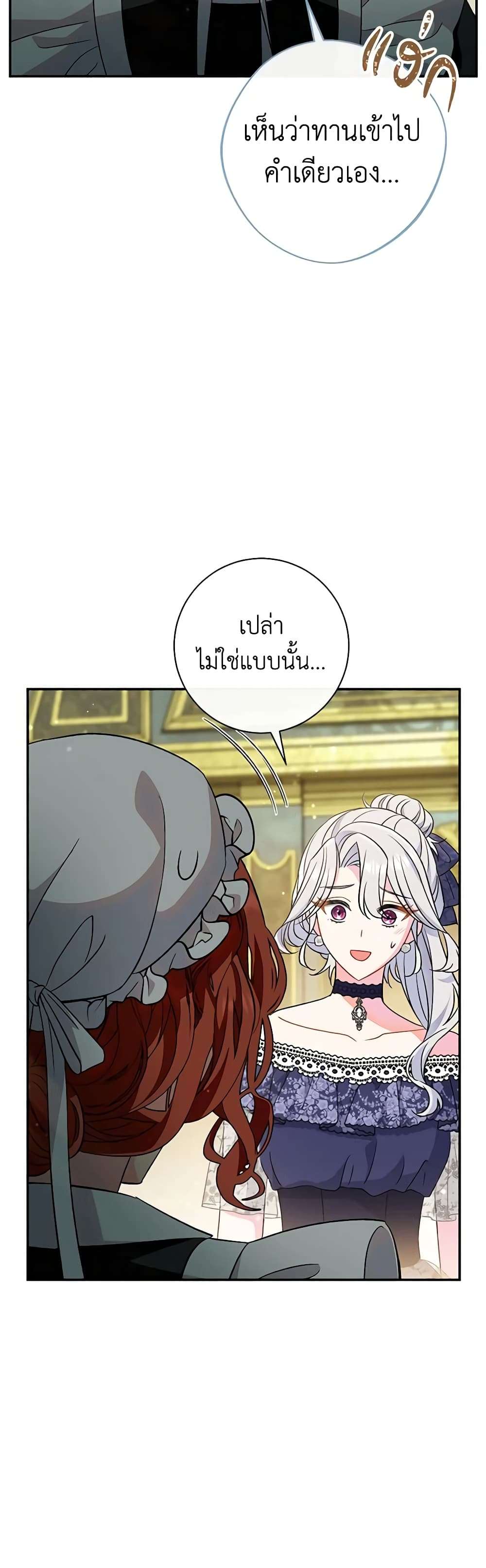 The Villain’s Match Is Too Perfect ตอนที่ 28 31