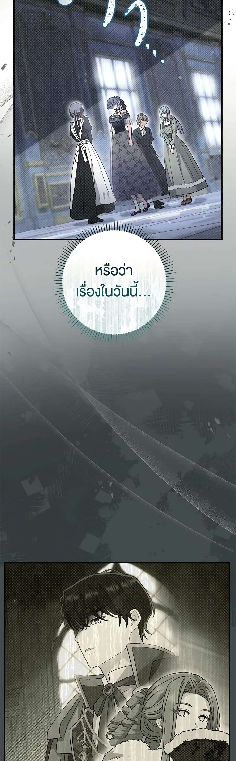 The Villain’s Match Is Too Perfect ตอนที่ 28 35