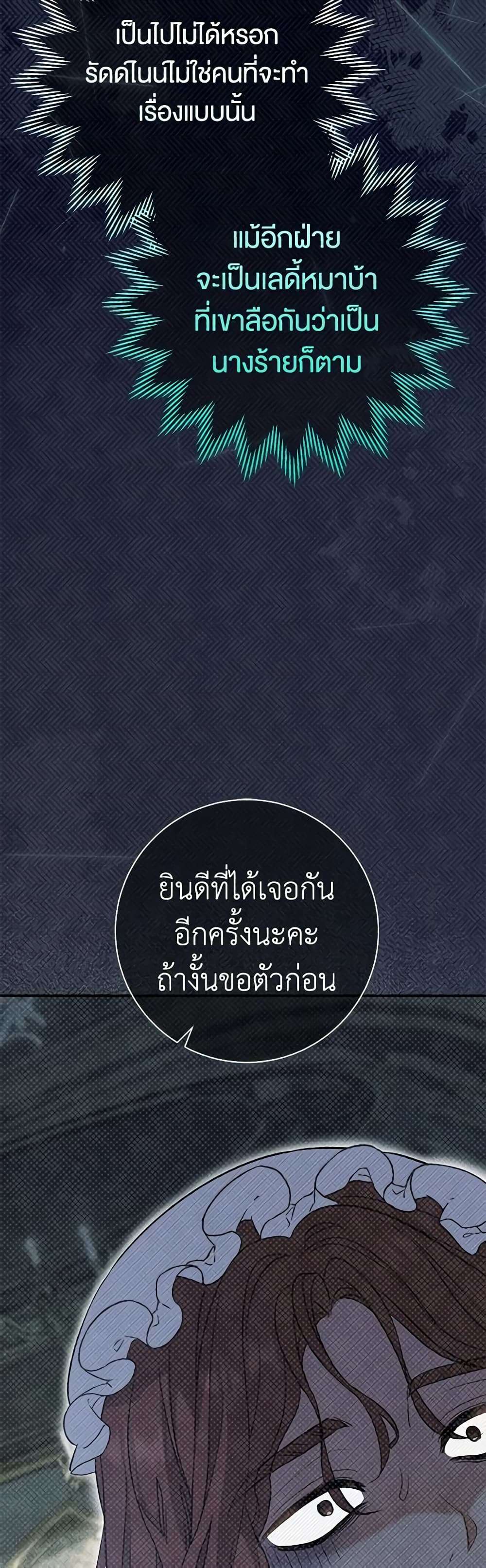 The Villain’s Match Is Too Perfect ตอนที่ 28 37