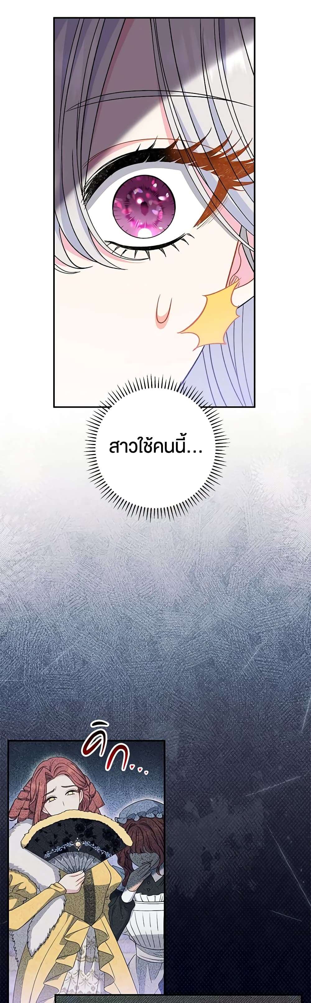 The Villain’s Match Is Too Perfect ตอนที่ 28 32