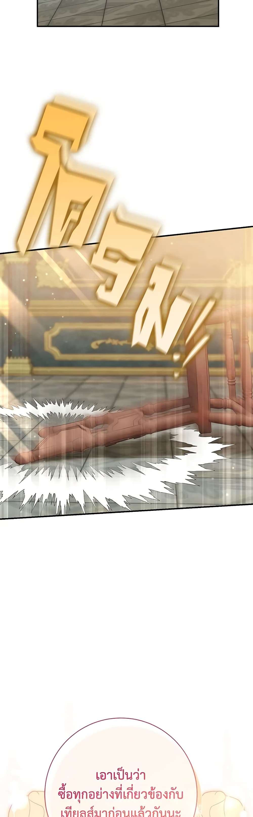 The Villain’s Match Is Too Perfect ตอนที่ 28 44