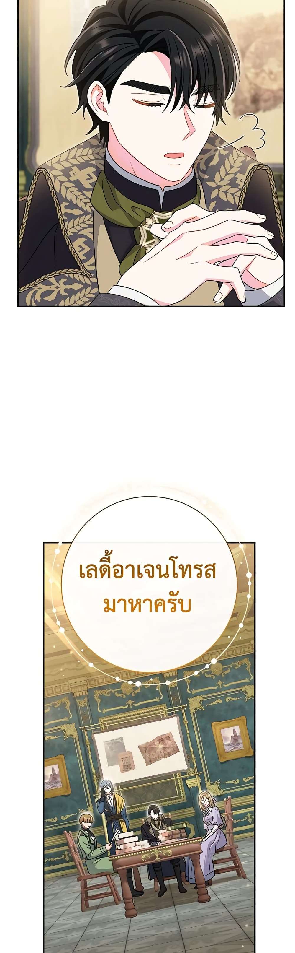 The Villain’s Match Is Too Perfect ตอนที่ 28 43