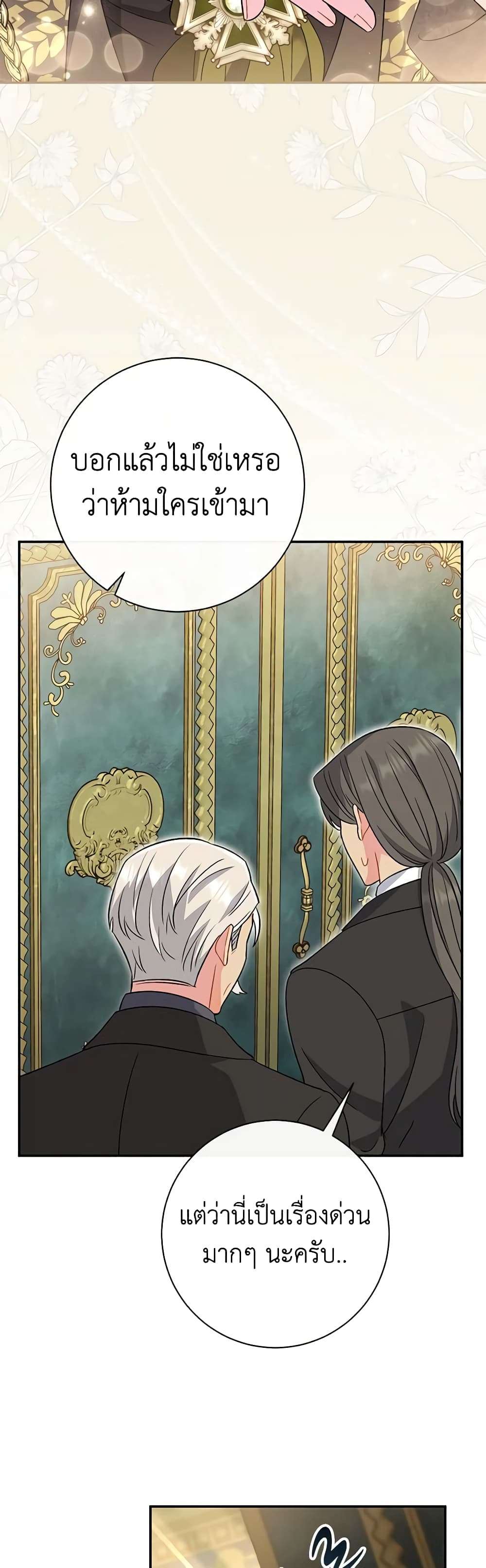 The Villain’s Match Is Too Perfect ตอนที่ 28 41