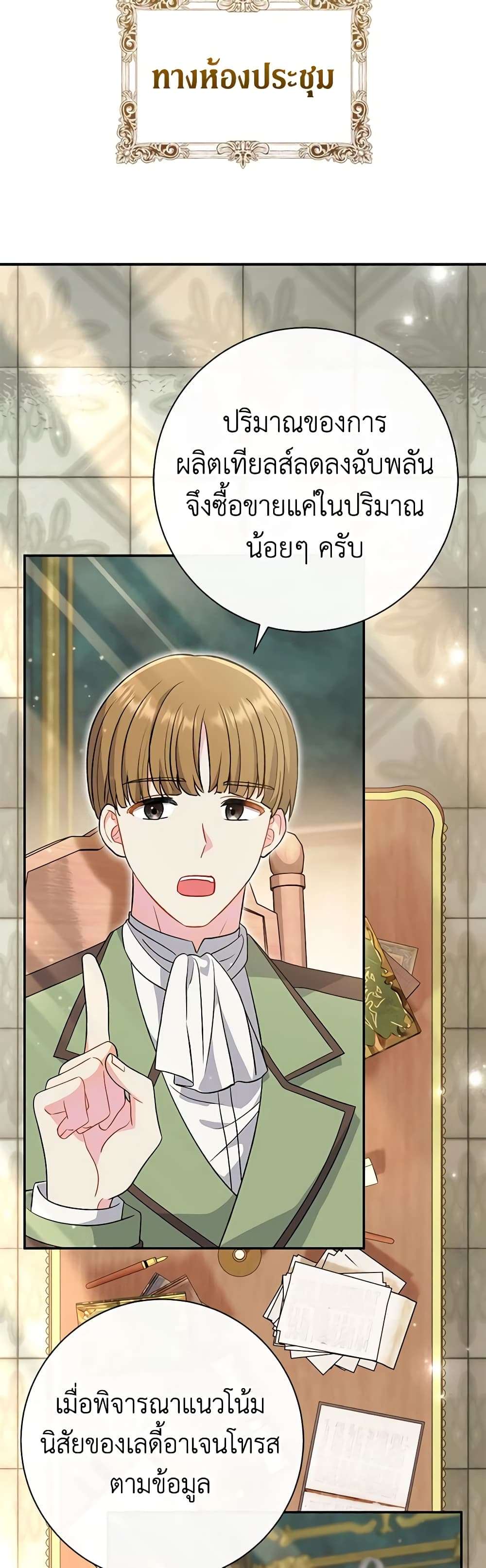 The Villain’s Match Is Too Perfect ตอนที่ 28 39