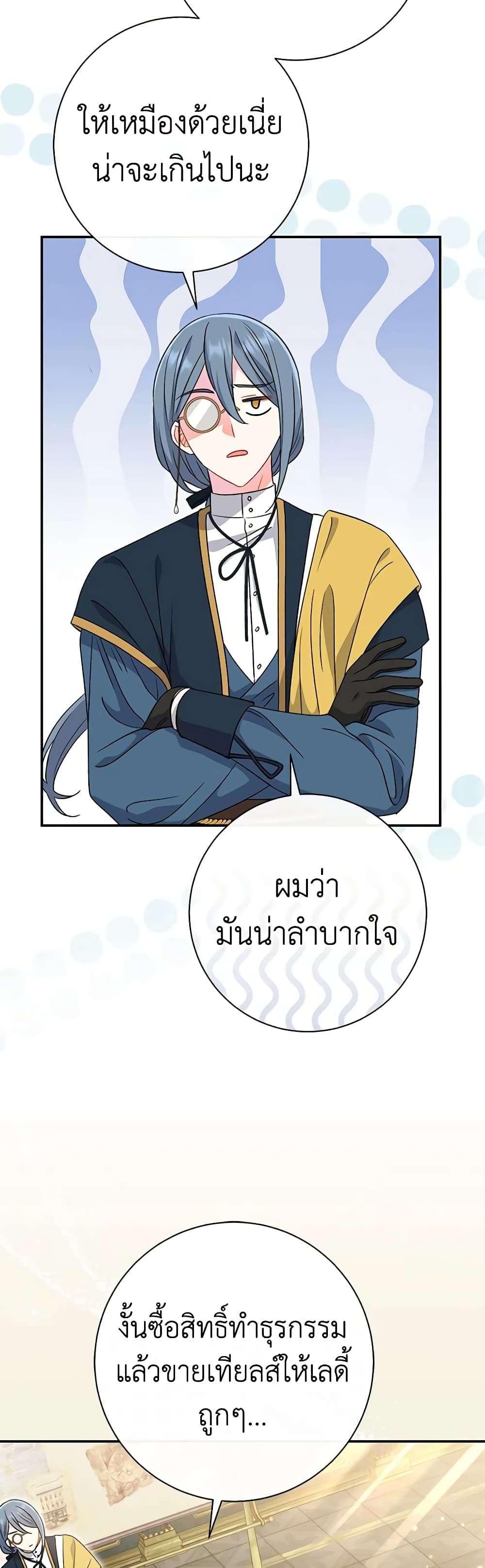 The Villain’s Match Is Too Perfect ตอนที่ 28 40