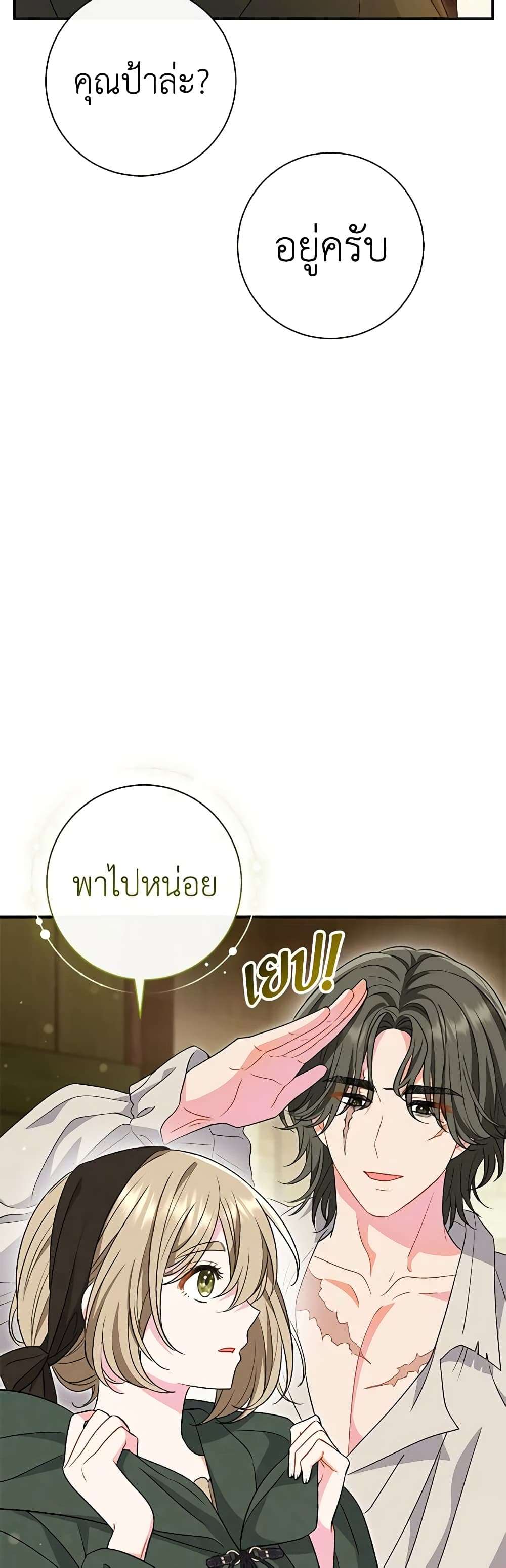 The Villain’s Match Is Too Perfect ตอนที่ 29 14