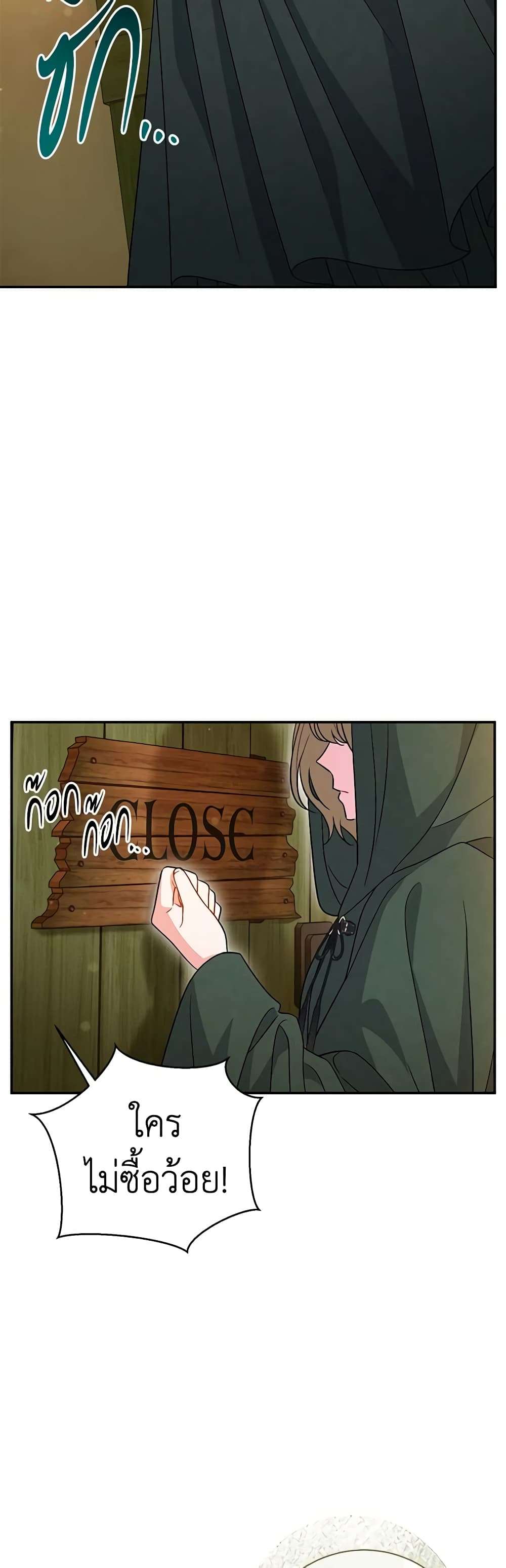 The Villain’s Match Is Too Perfect ตอนที่ 29 12