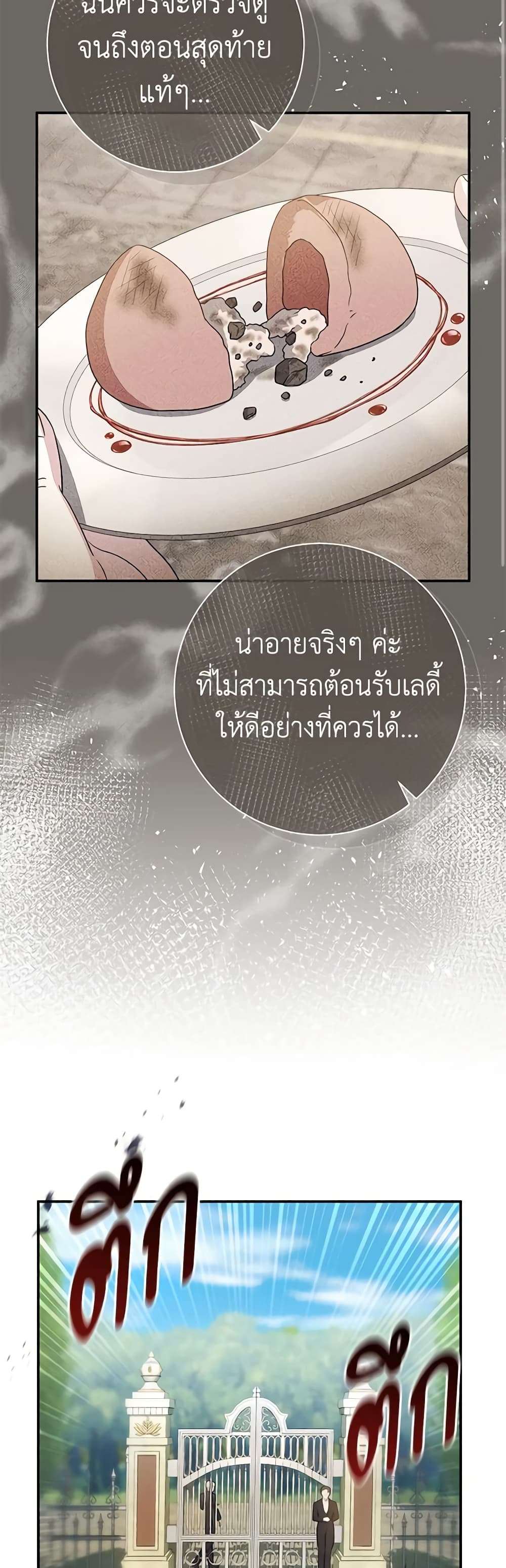 The Villain’s Match Is Too Perfect ตอนที่ 29 6