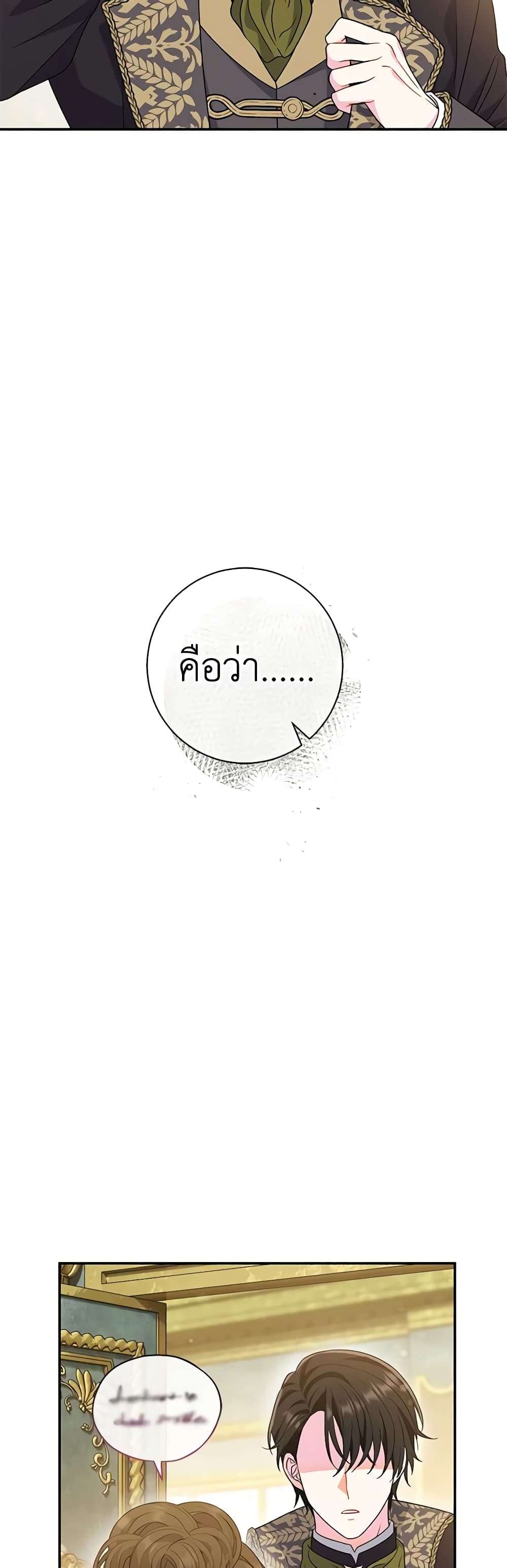 The Villain’s Match Is Too Perfect ตอนที่ 29 3