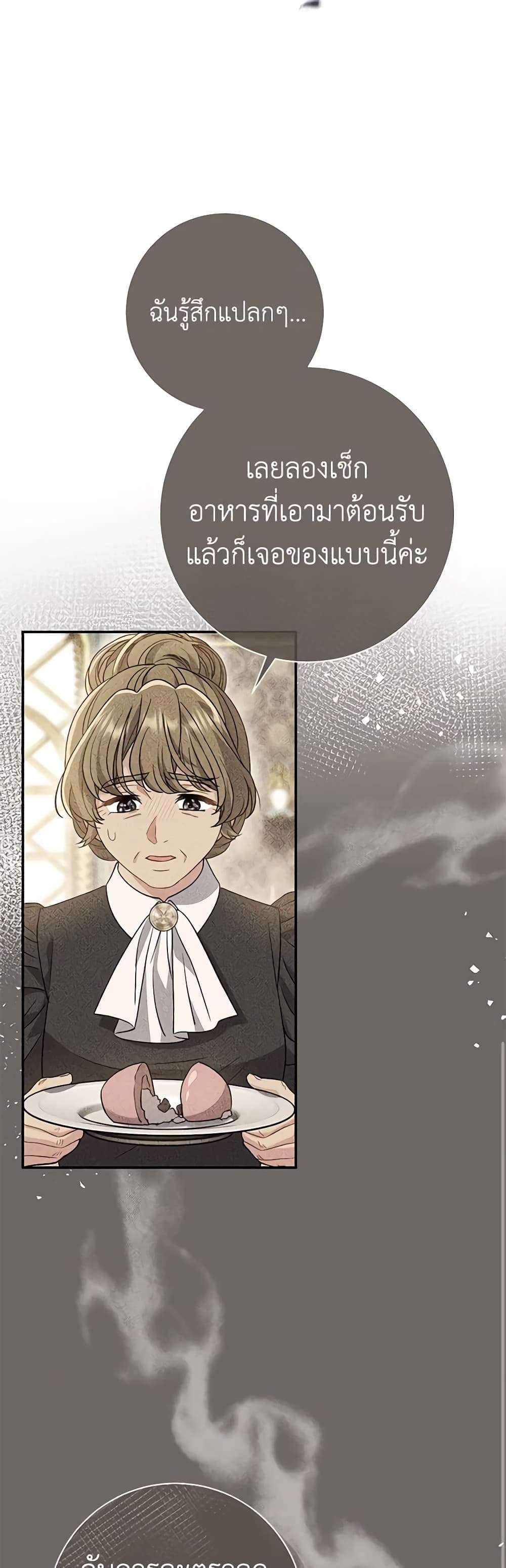 The Villain’s Match Is Too Perfect ตอนที่ 29 5
