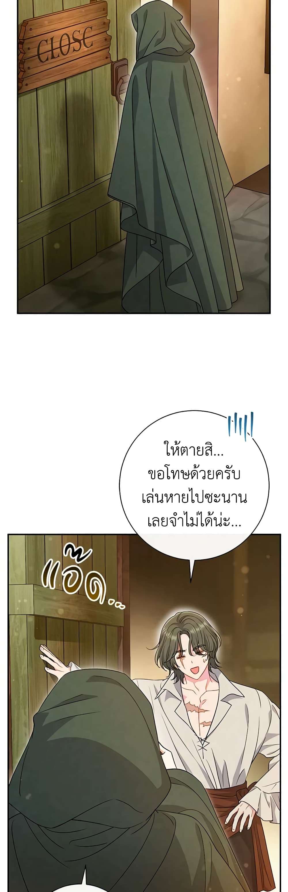 The Villain’s Match Is Too Perfect ตอนที่ 29 13