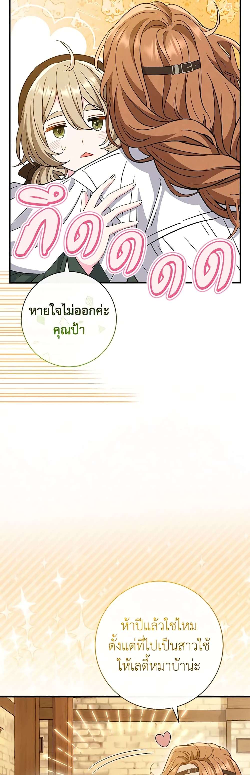 The Villain’s Match Is Too Perfect ตอนที่ 29 17