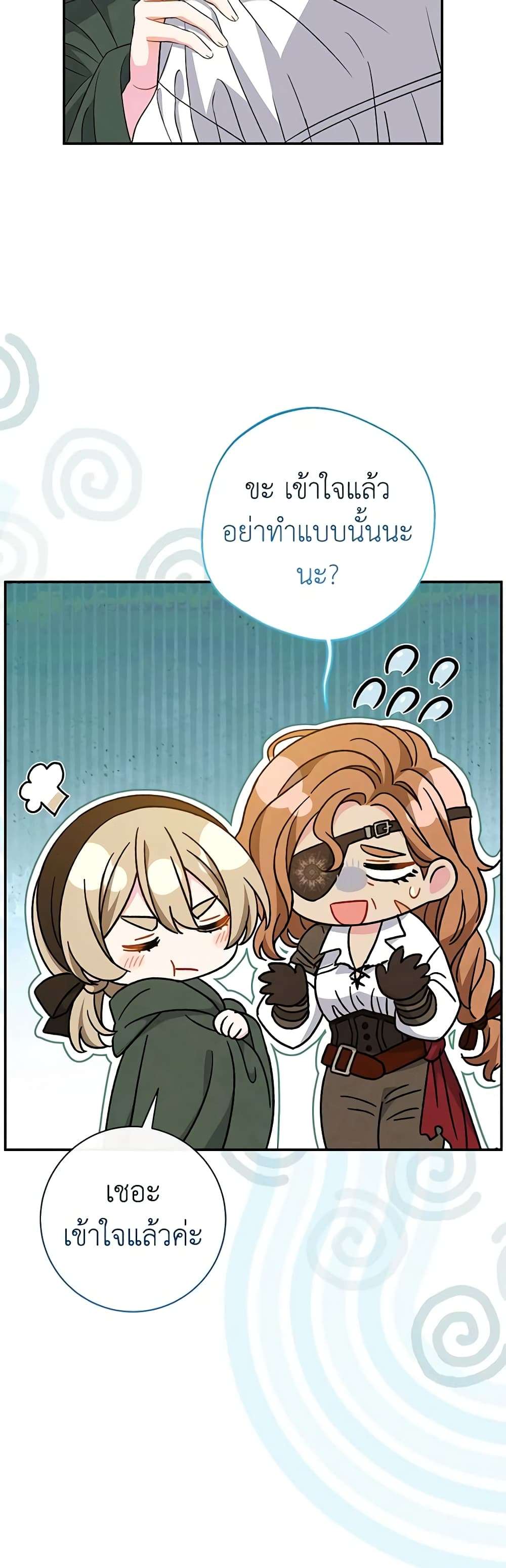 The Villain’s Match Is Too Perfect ตอนที่ 29 18