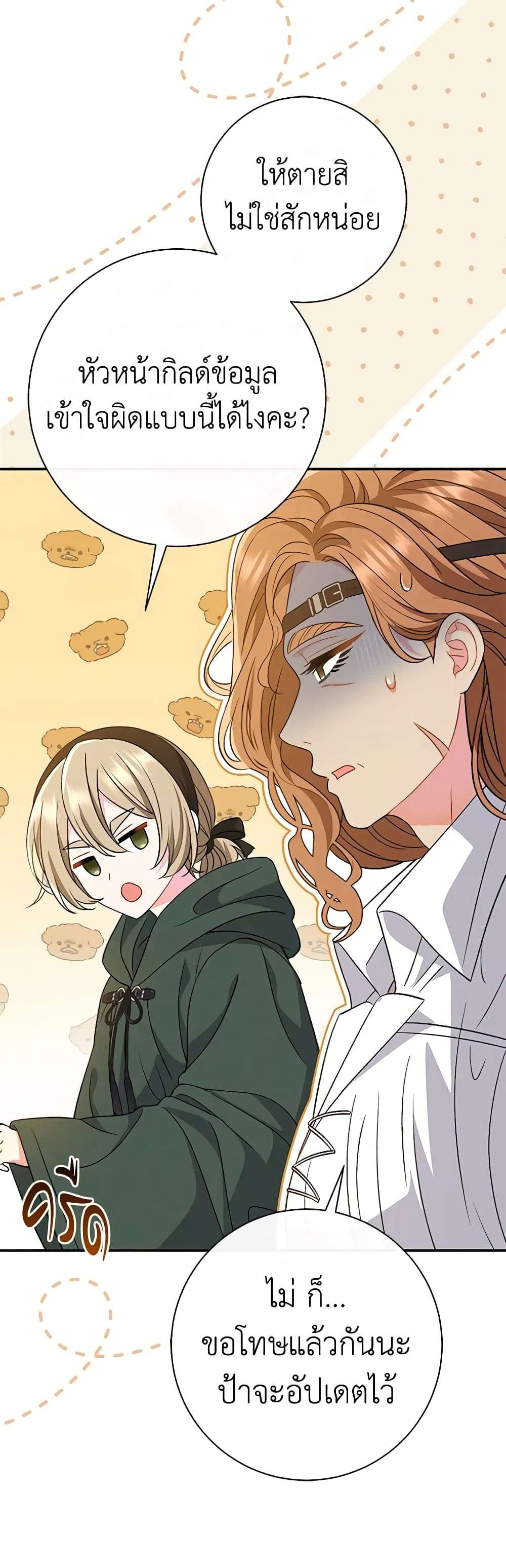 The Villain’s Match Is Too Perfect ตอนที่ 29 20