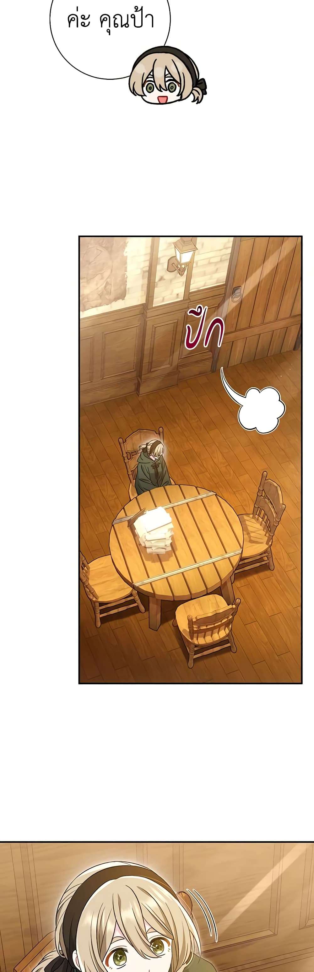 The Villain’s Match Is Too Perfect ตอนที่ 29 24