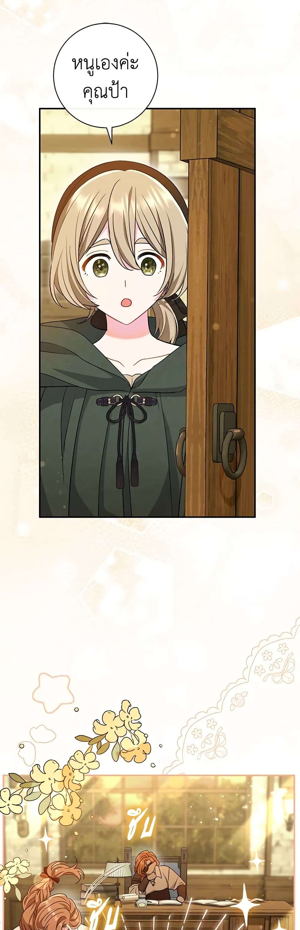 The Villain’s Match Is Too Perfect ตอนที่ 29 16