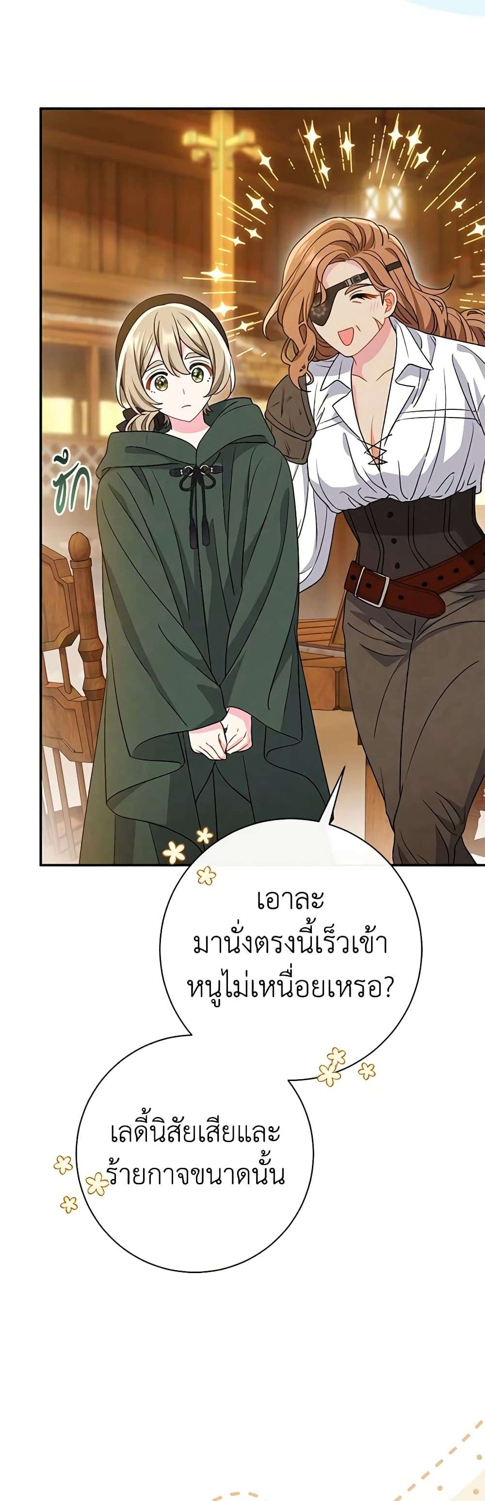 The Villain’s Match Is Too Perfect ตอนที่ 29 19
